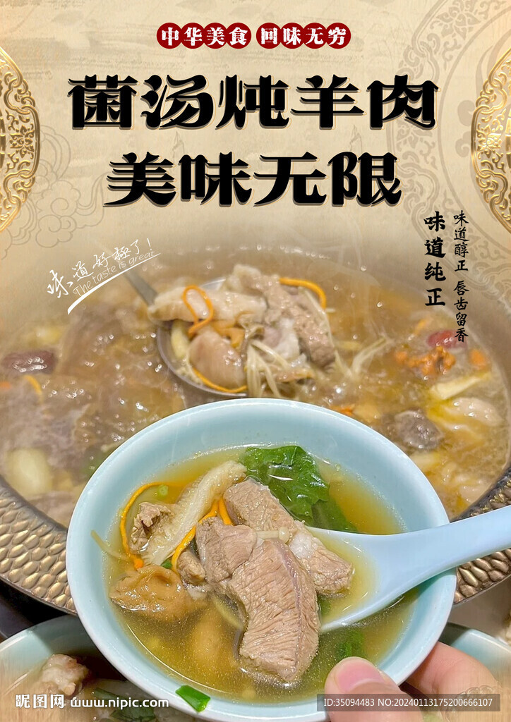 炖羊肉
