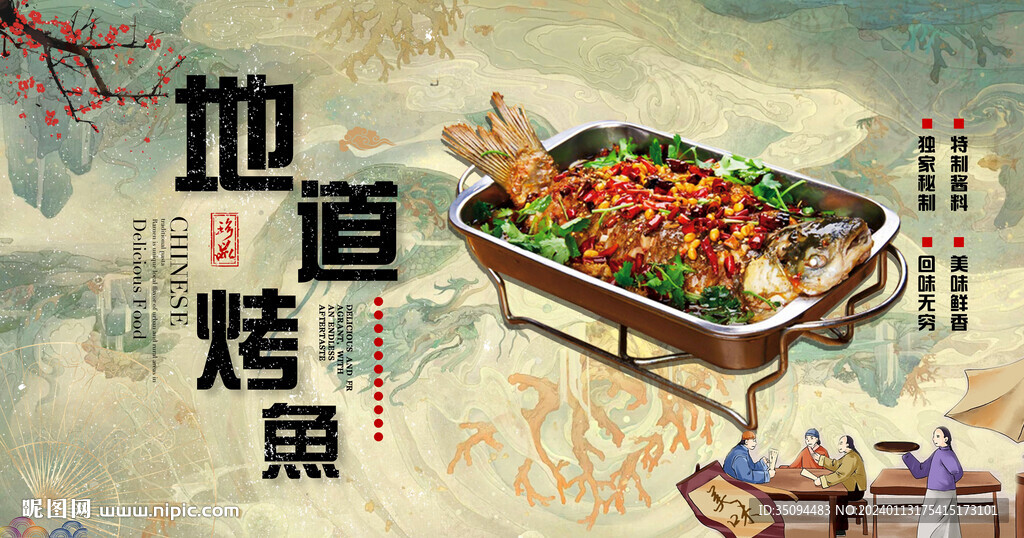 烤鱼