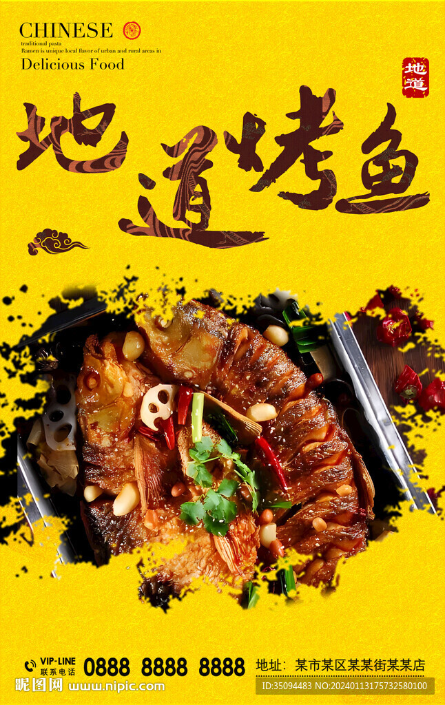 烤鱼