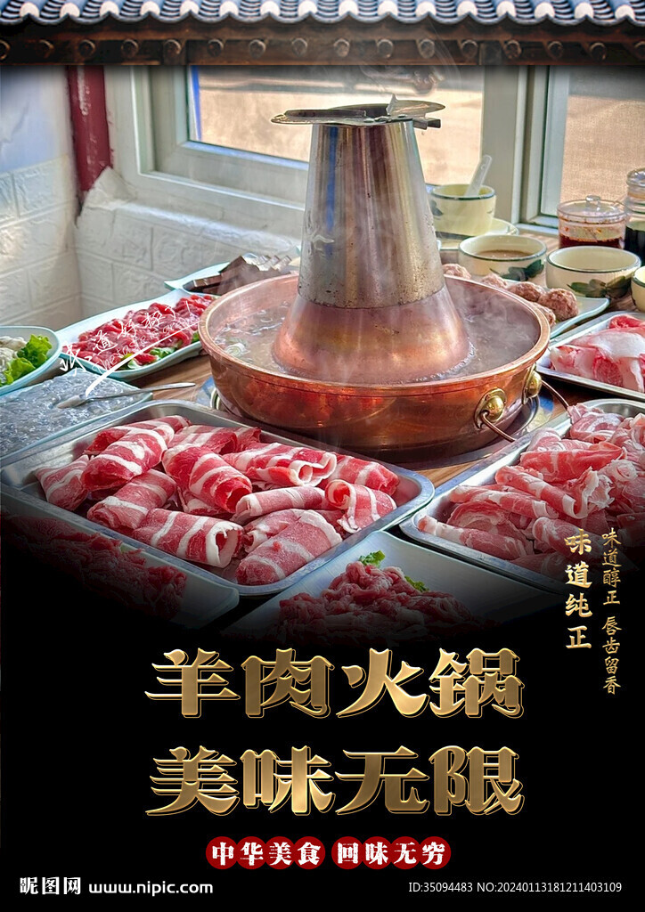羊肉火锅