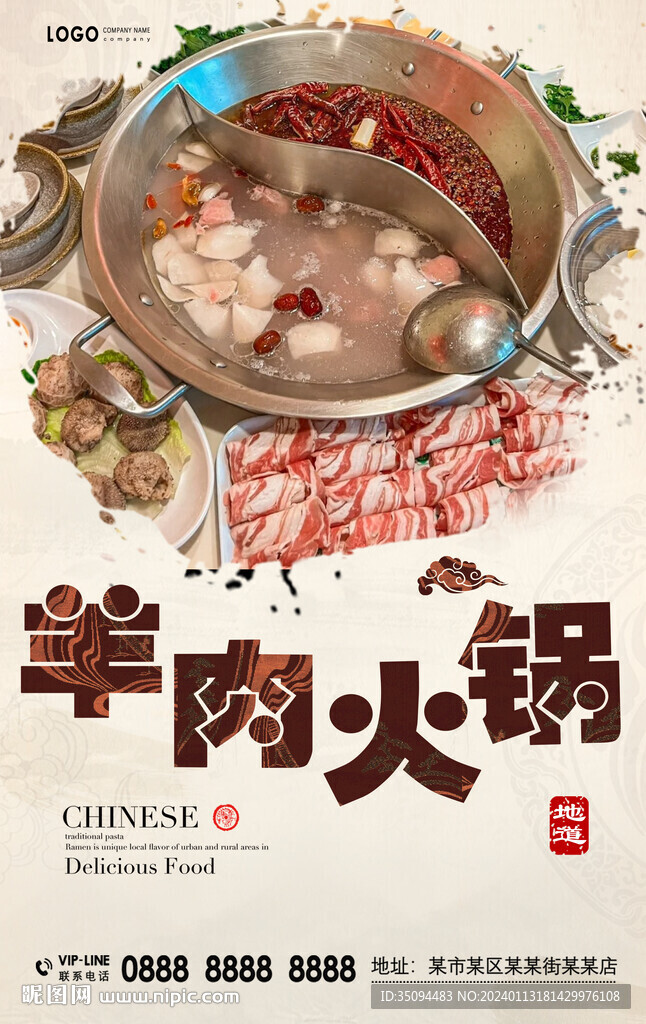 羊肉火锅