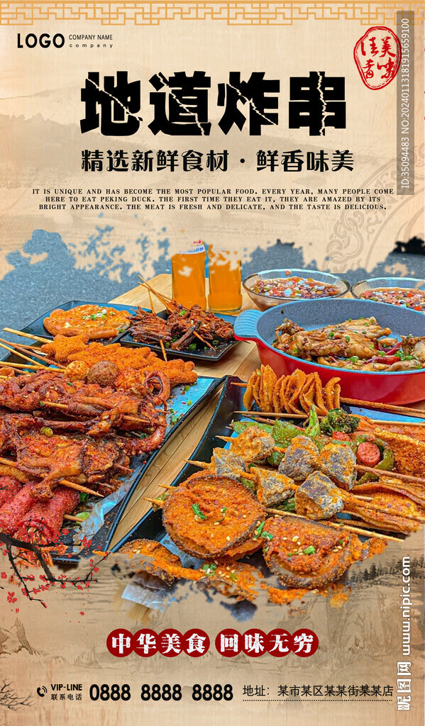 炸串