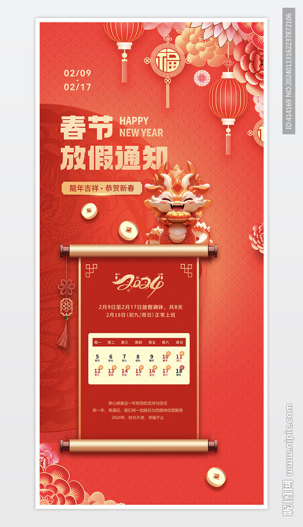 春节放假通知