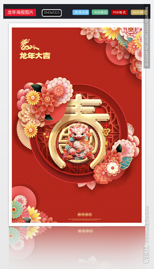 龙年海报图片
