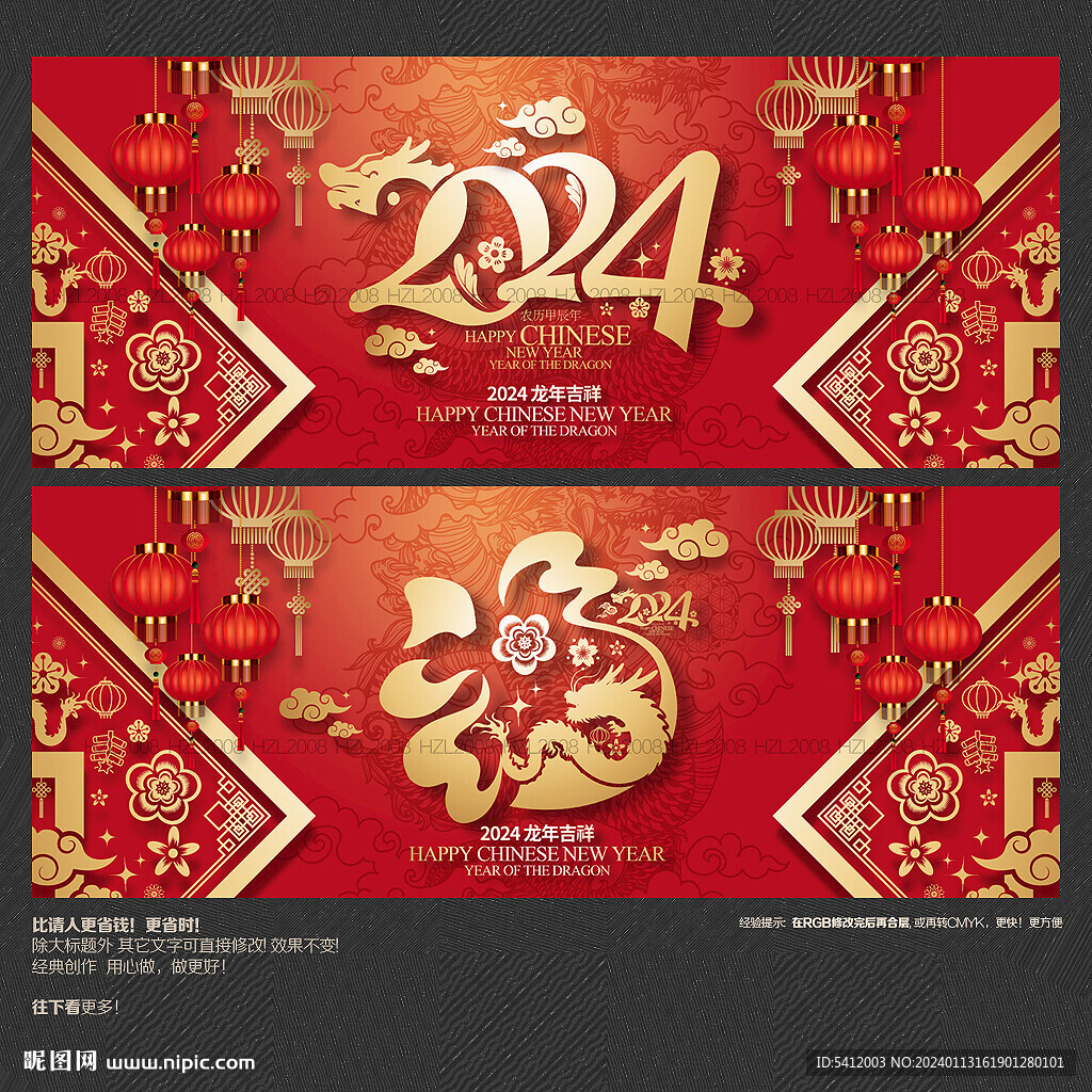 2024龙年海报 福