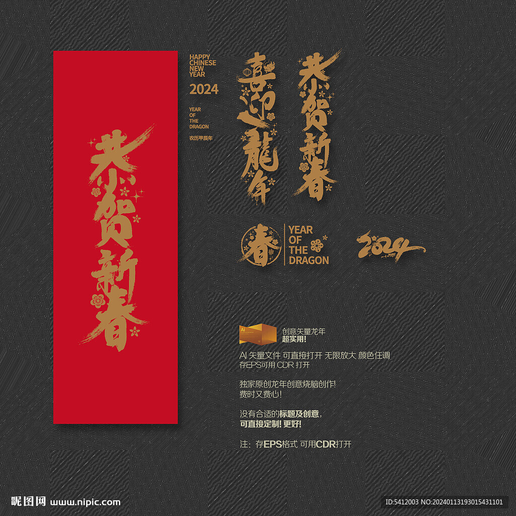 2024年恭贺新春 喜迎龙年