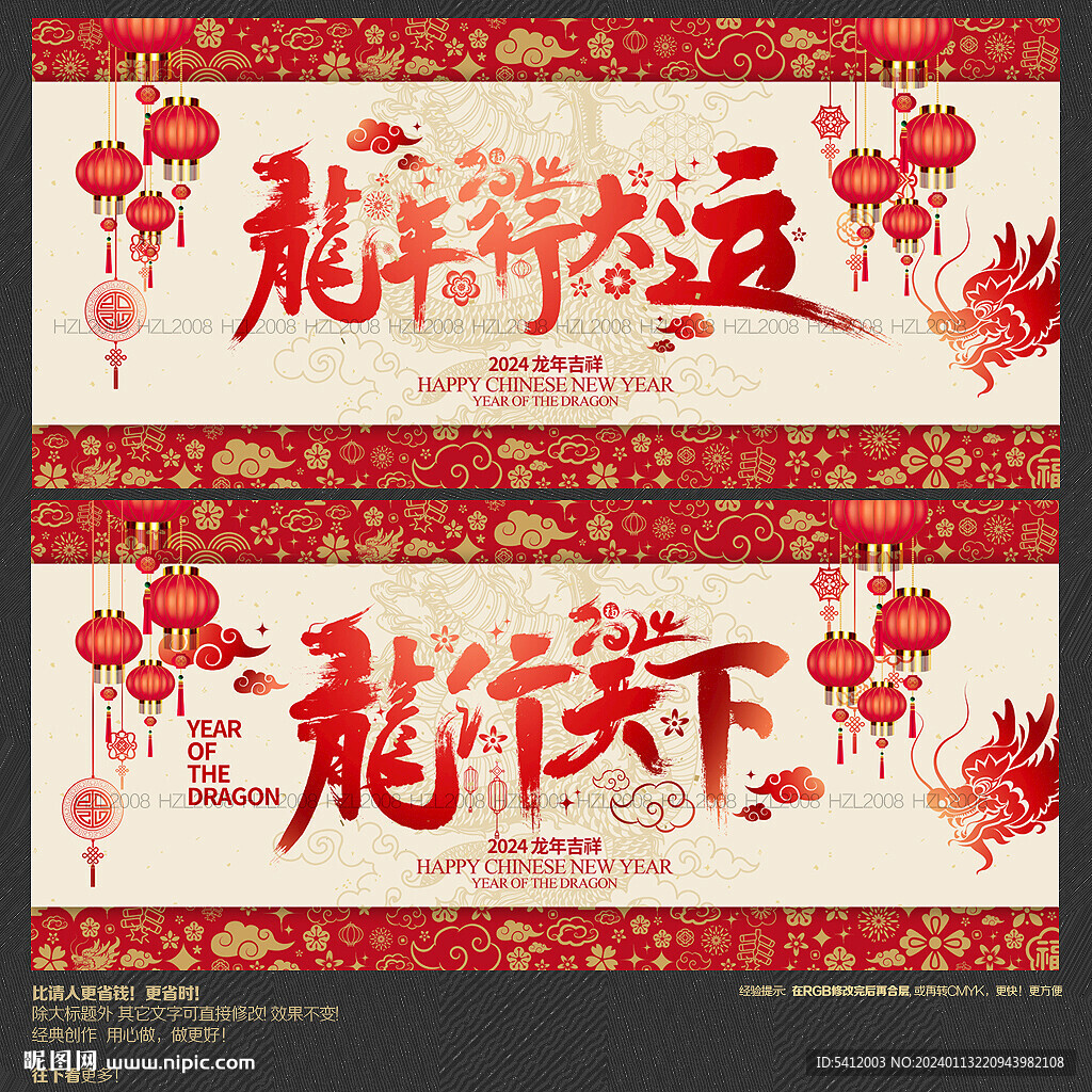 2024龙年行大运 龙行天下