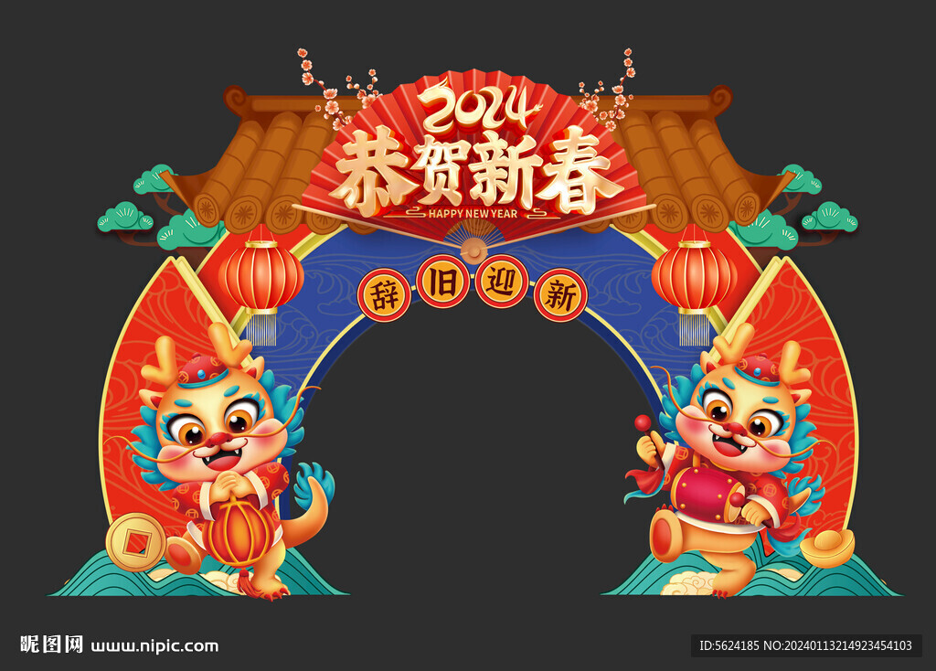 新年拱门