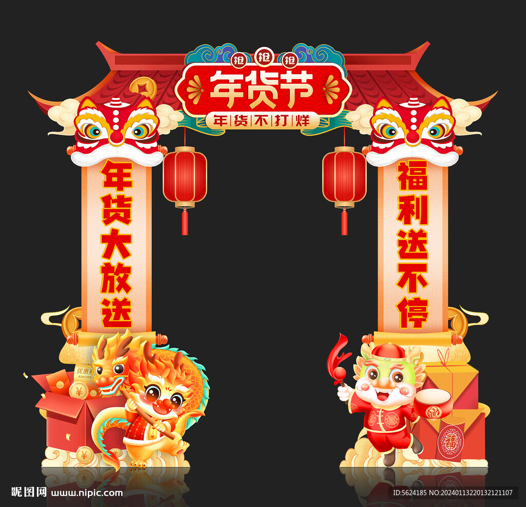 年货节拱门