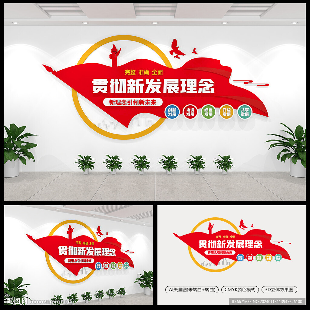 贯彻新发展理念标语文化墙