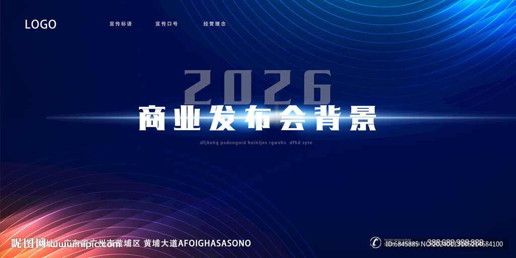商业发布会背景