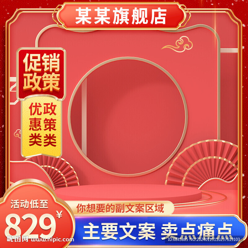 春节喜庆主图