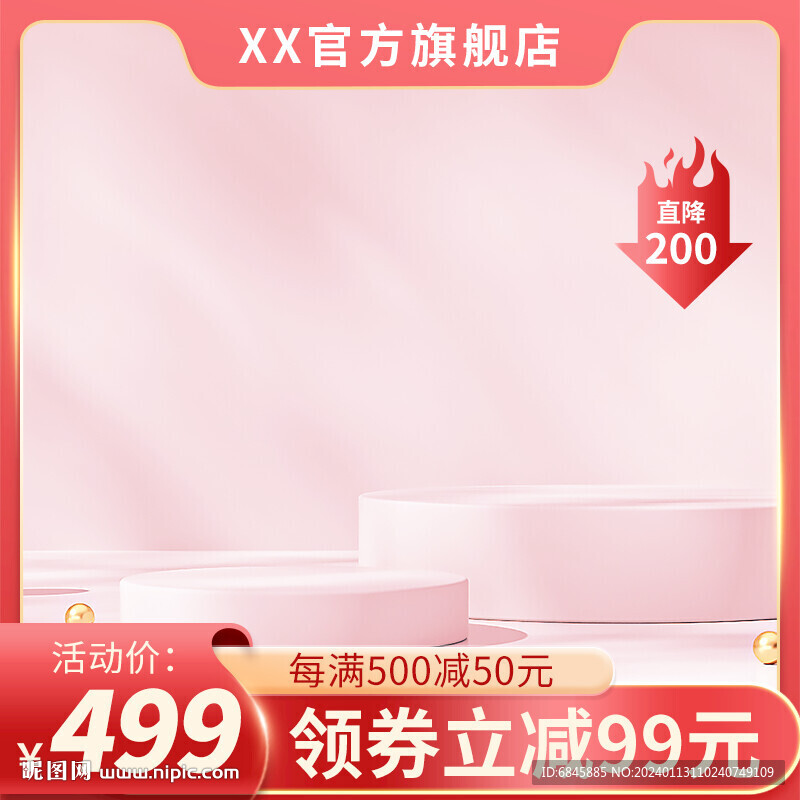 年货节618主图推广图