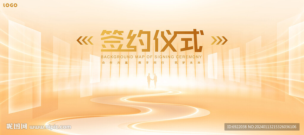 签约仪式