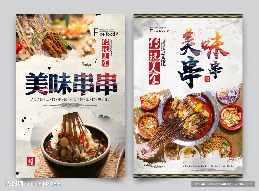 串串香