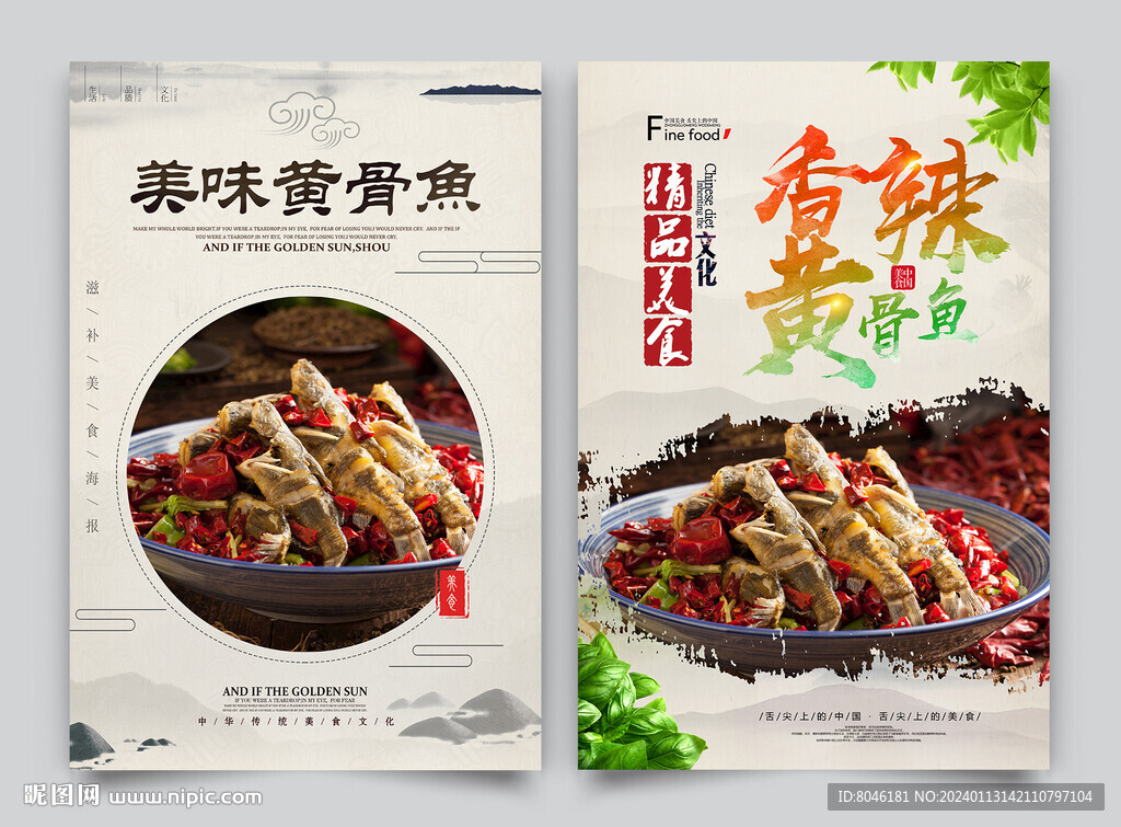 黄骨鱼