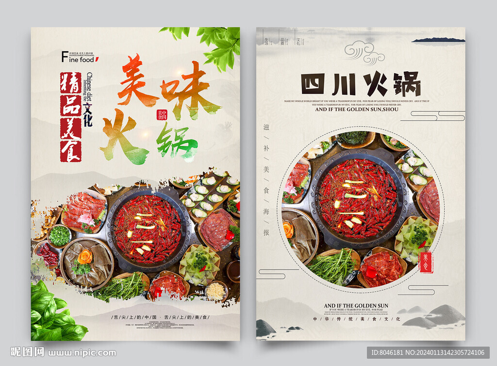 火锅