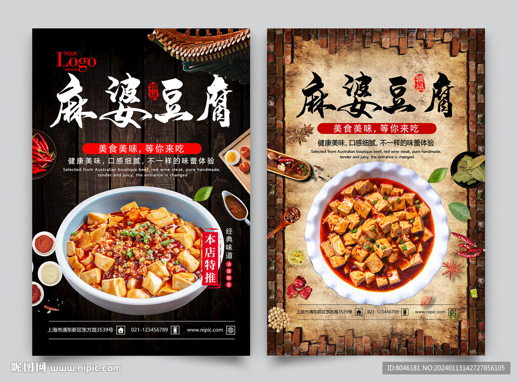 麻婆豆腐