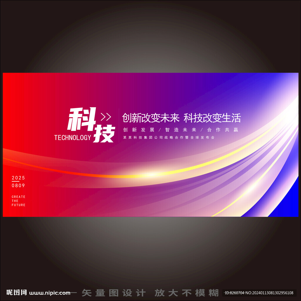 红蓝科技会议
