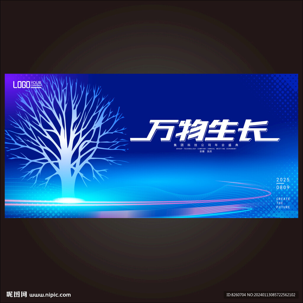 万物生长科技树kv主视觉