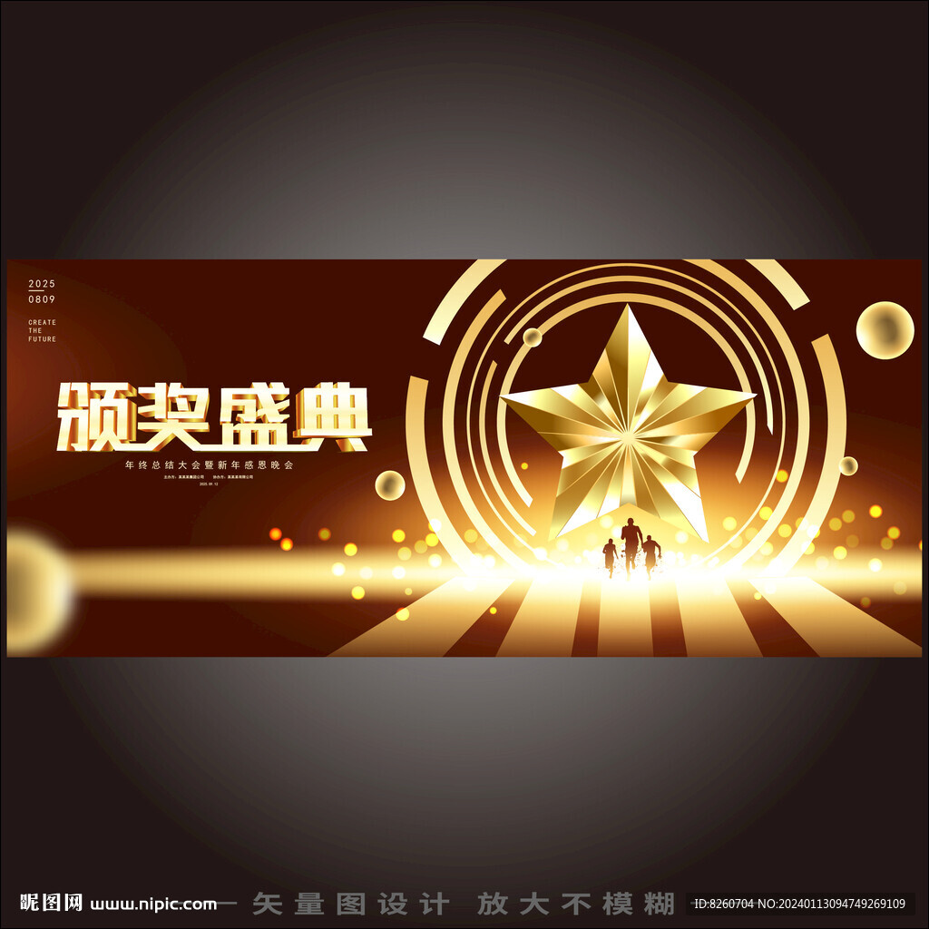 颁奖仪式