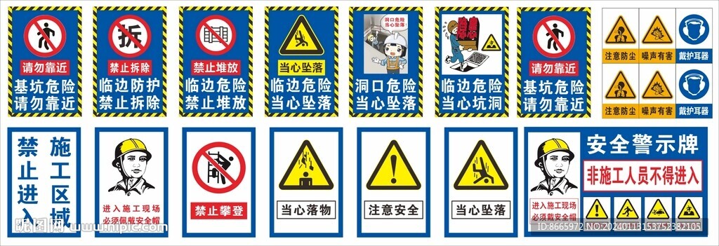 工地警示标语