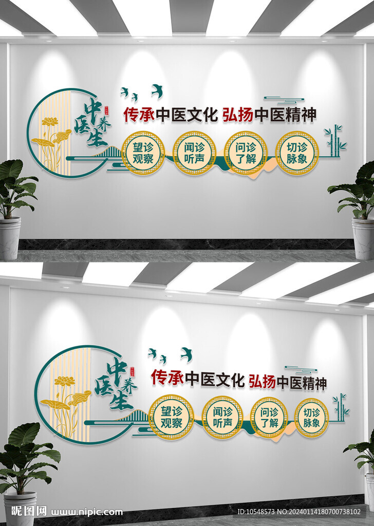 中医文化墙设计