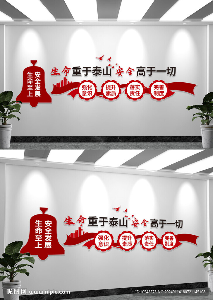 安全生产文化墙