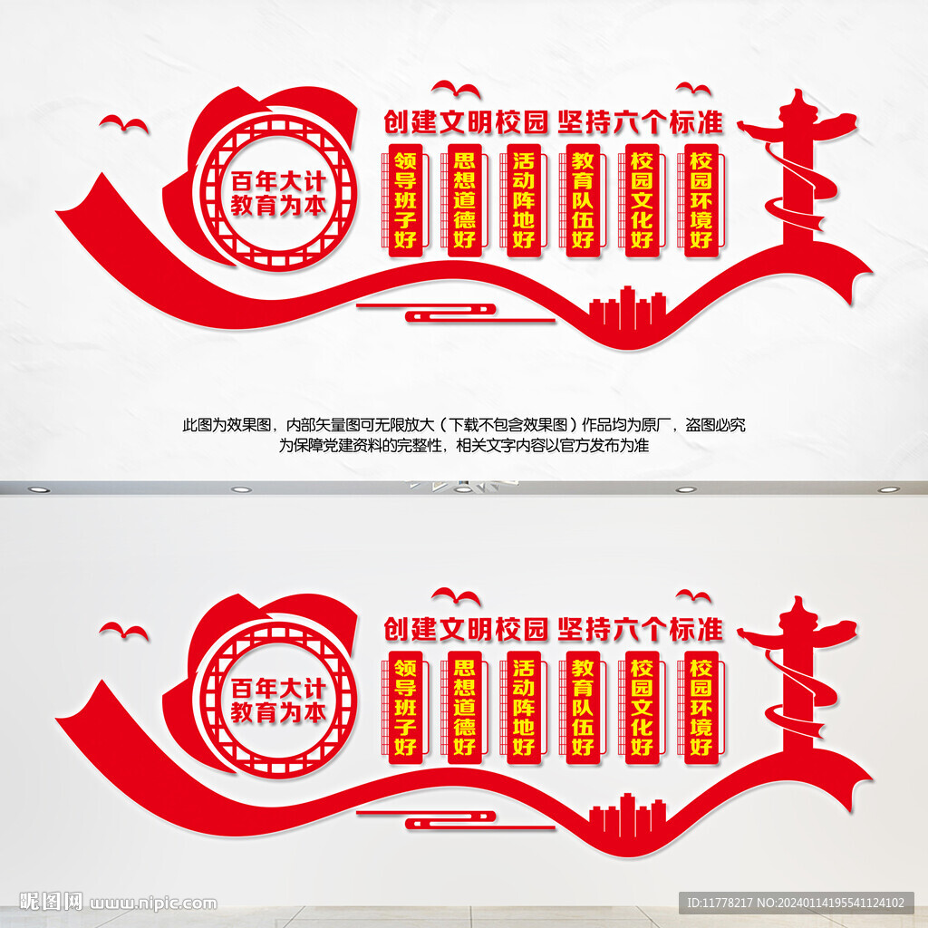 文明校园六个好标准
