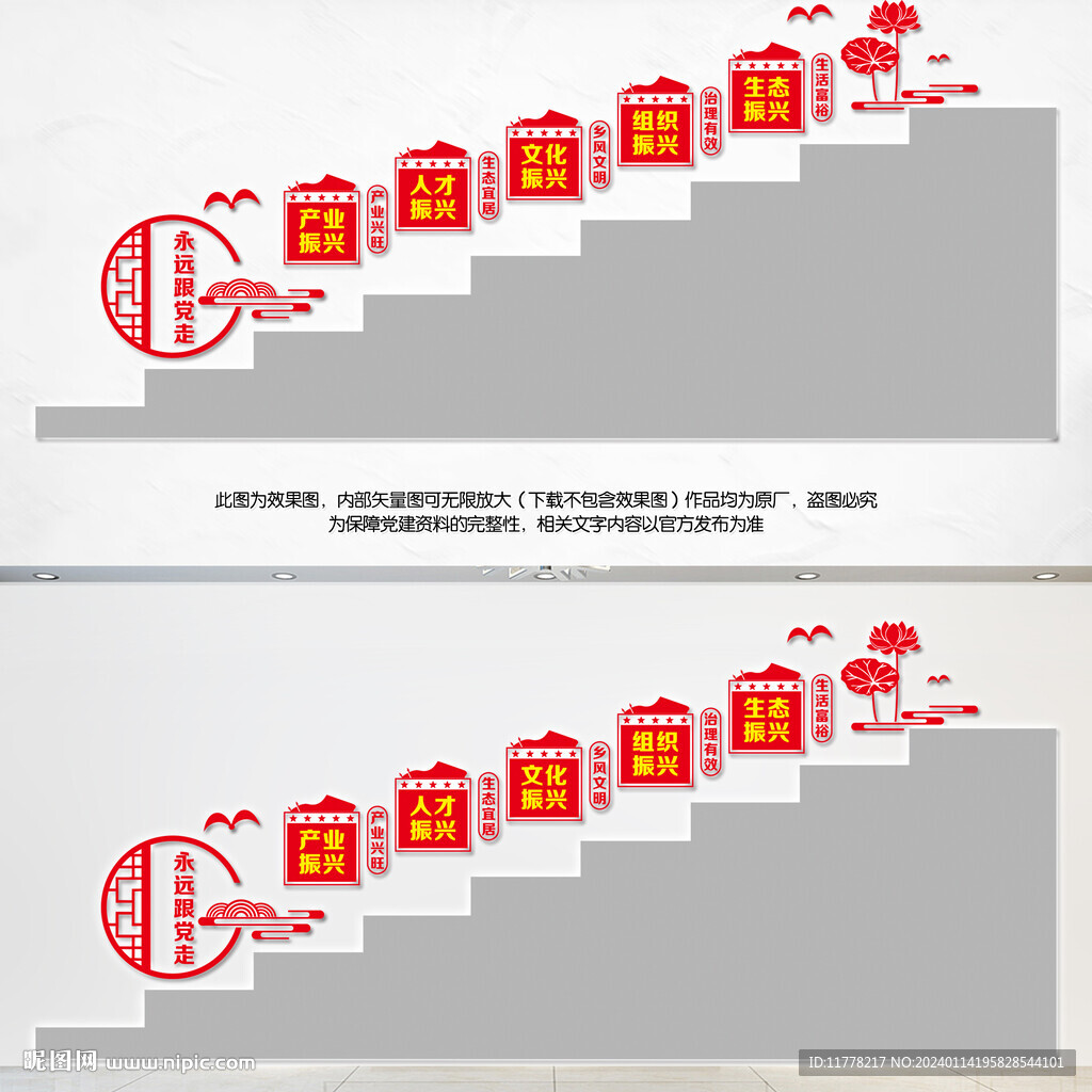 乡村振兴文化墙楼梯文化墙