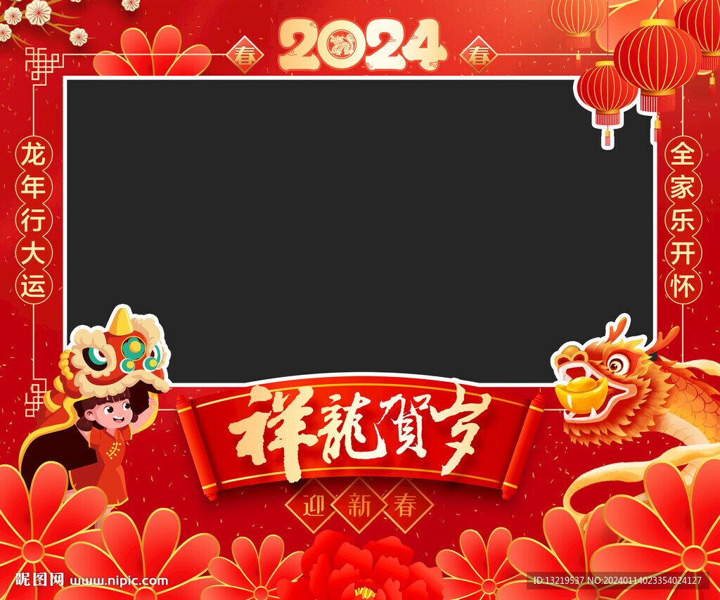 2024龙年拜年边框