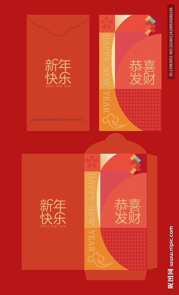 2024恭喜发财新年红包