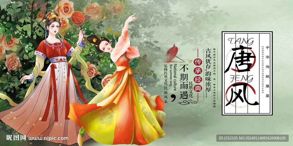 唐风 