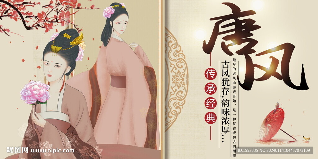 唐风