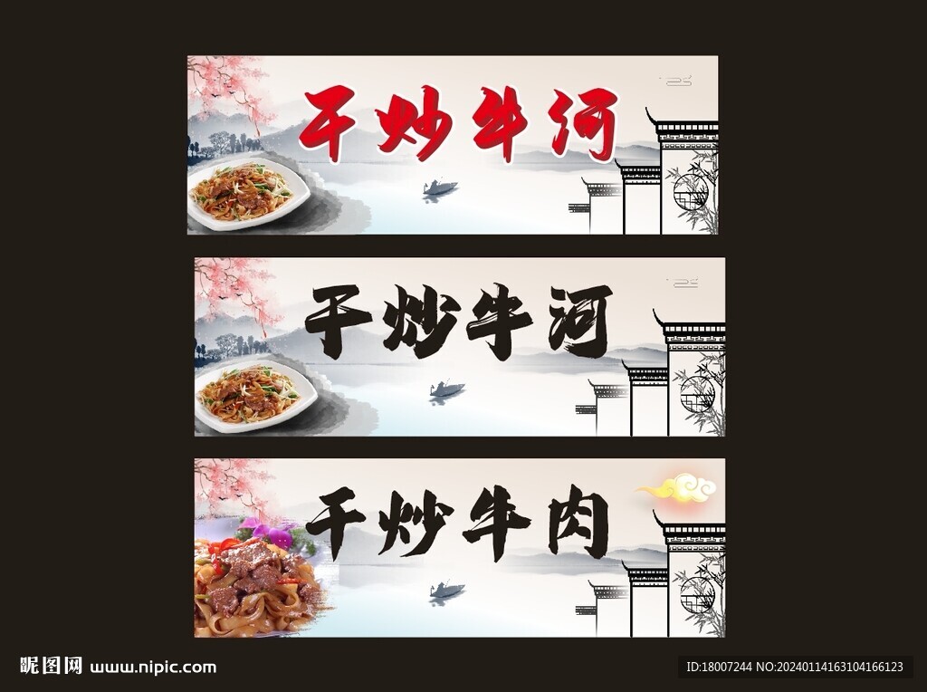 炒河粉招牌中式水墨画