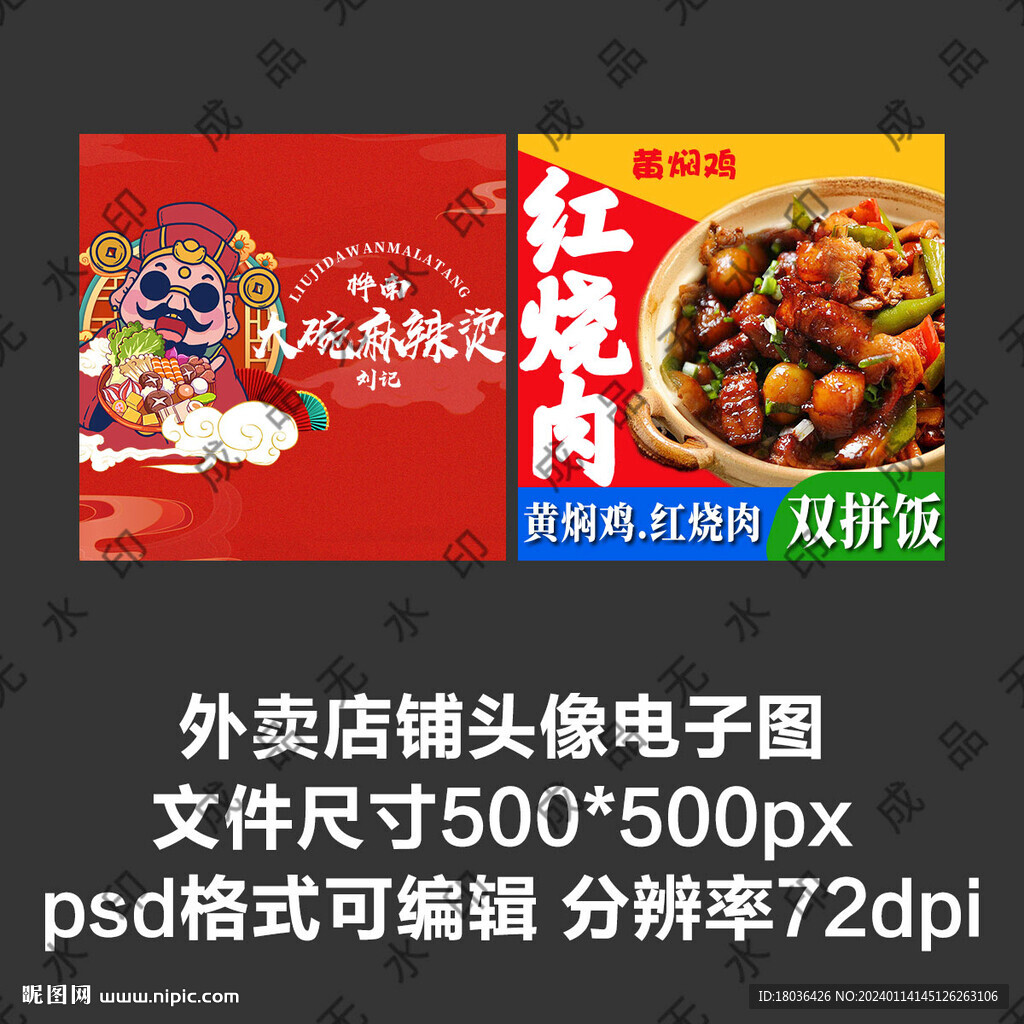 红烧肉麻辣烫外卖店铺商家头像