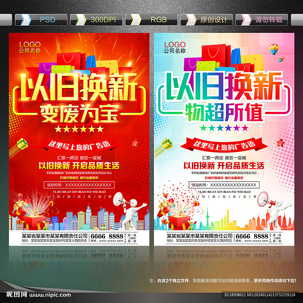 以旧换新