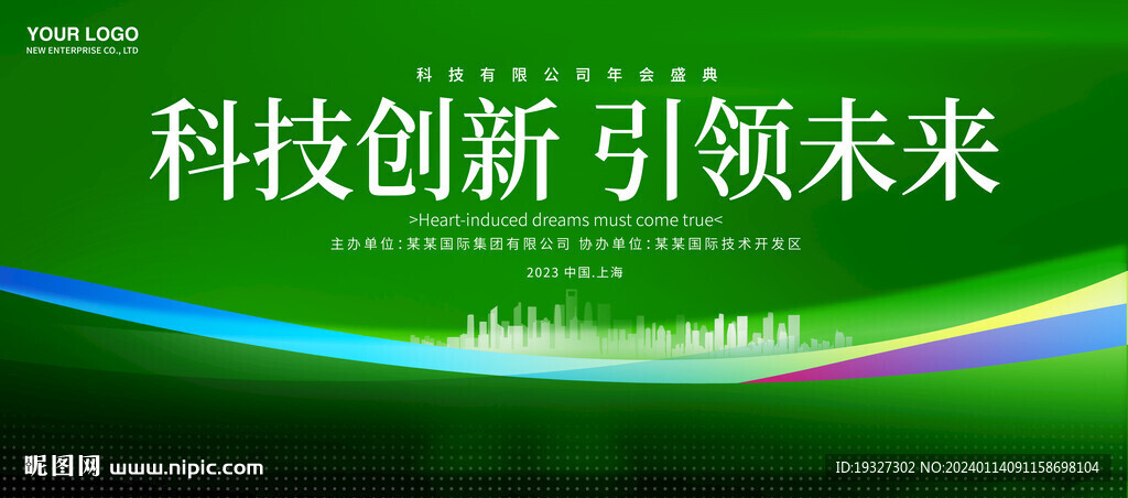 蓝绿色大会仪展板背景