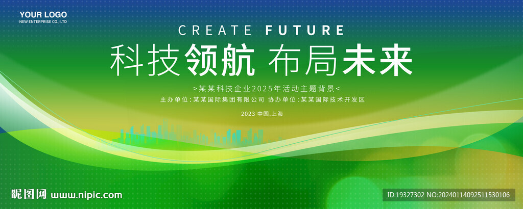 绿色节能环保 绿色农业科技 