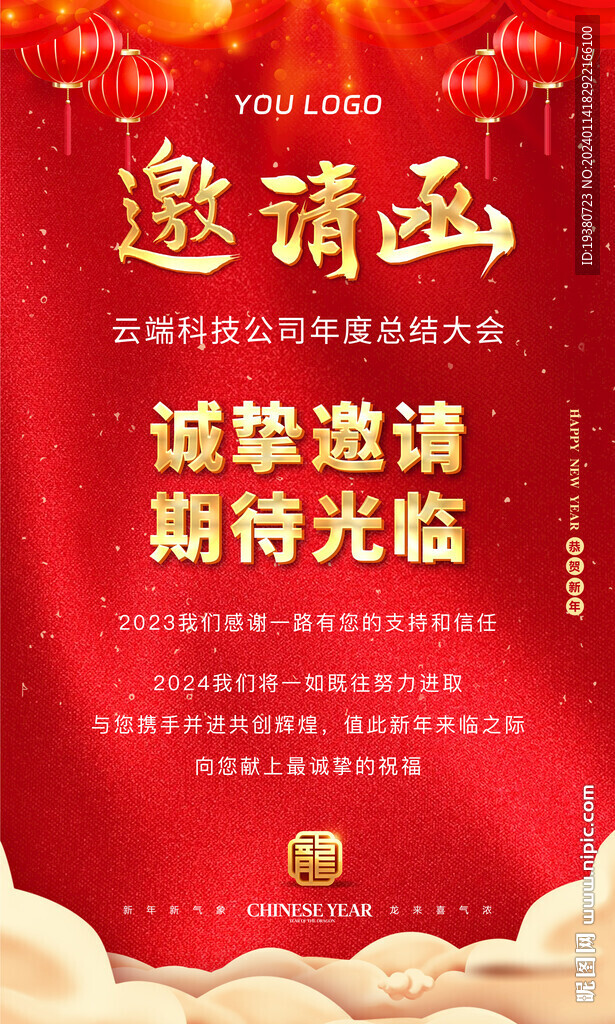 邀请函