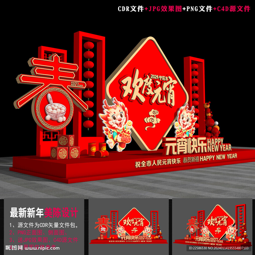 2024元宵节布置