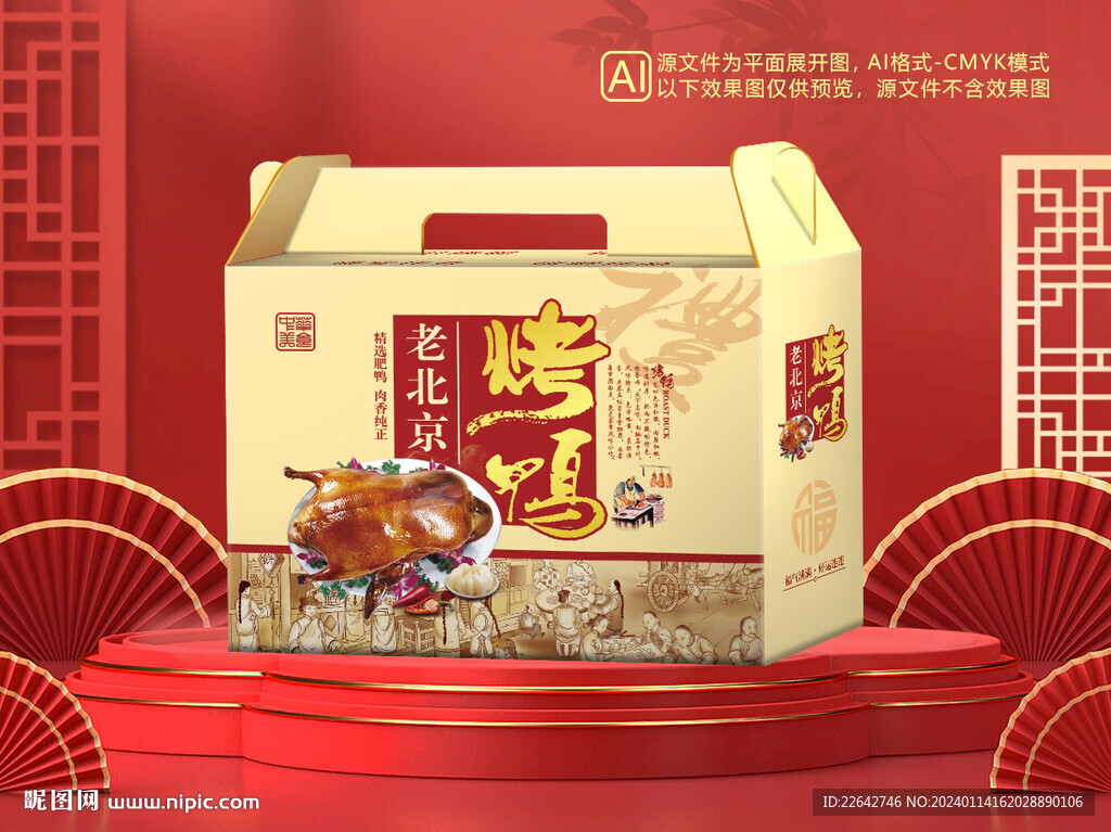 烤鸭包装平面图图片