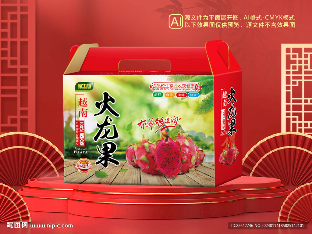 火龙果包装平面图图片