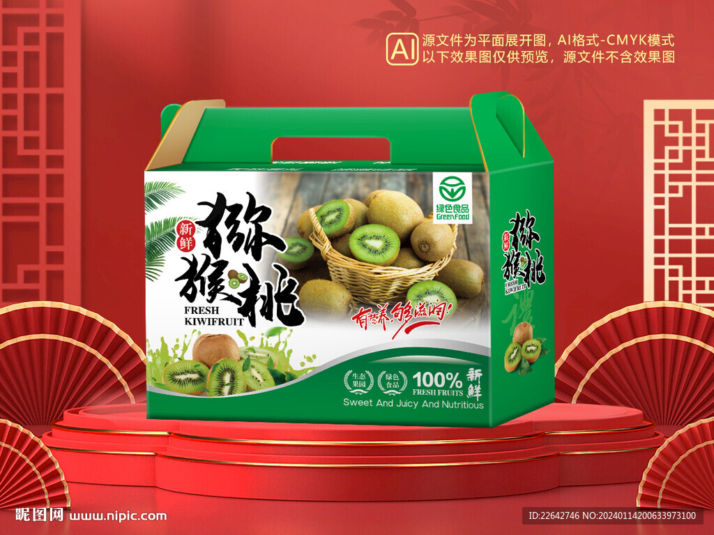 猕猴桃包装平面图图片