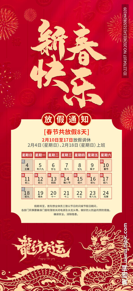 2024新年新春放假通知