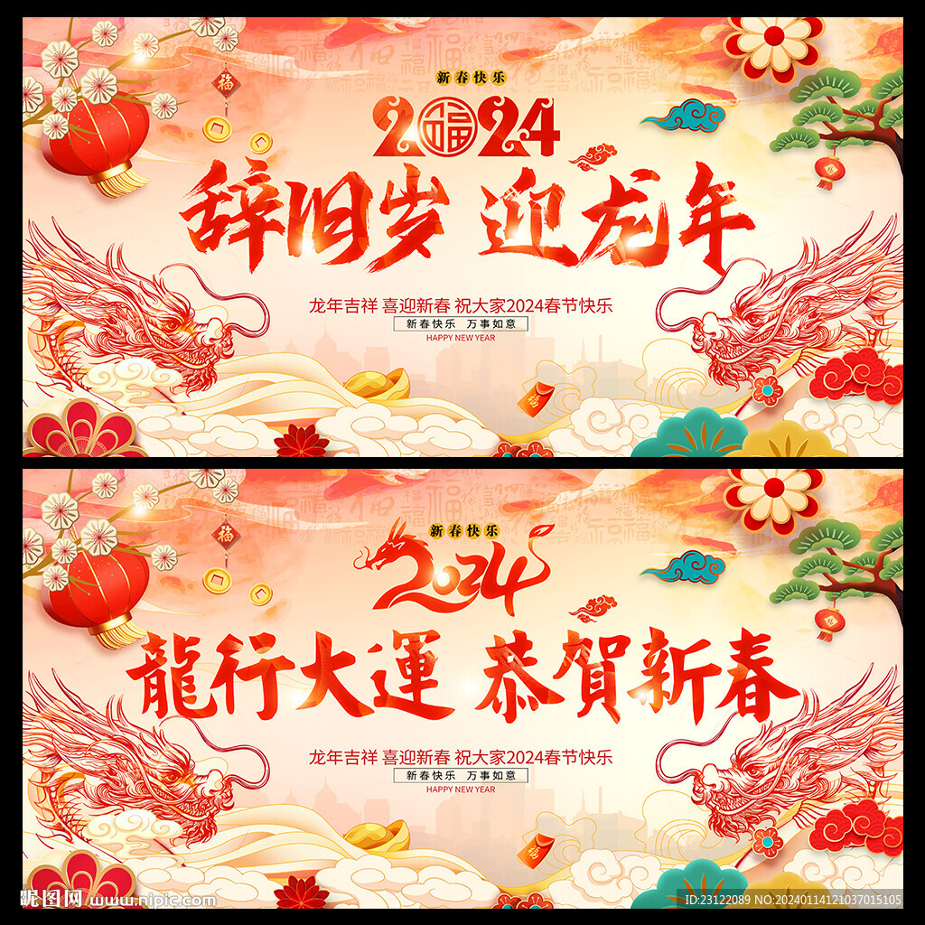 龙年