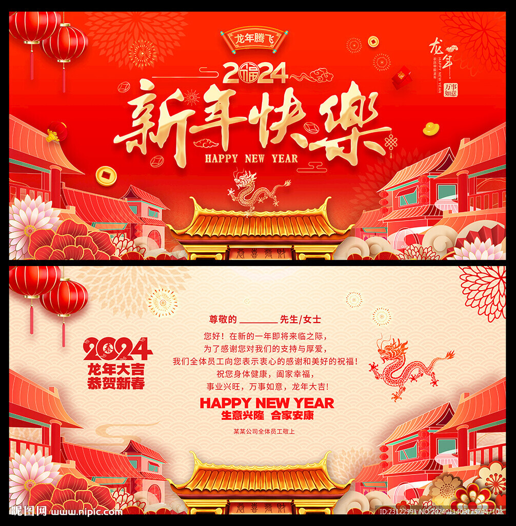 2024年新年贺卡