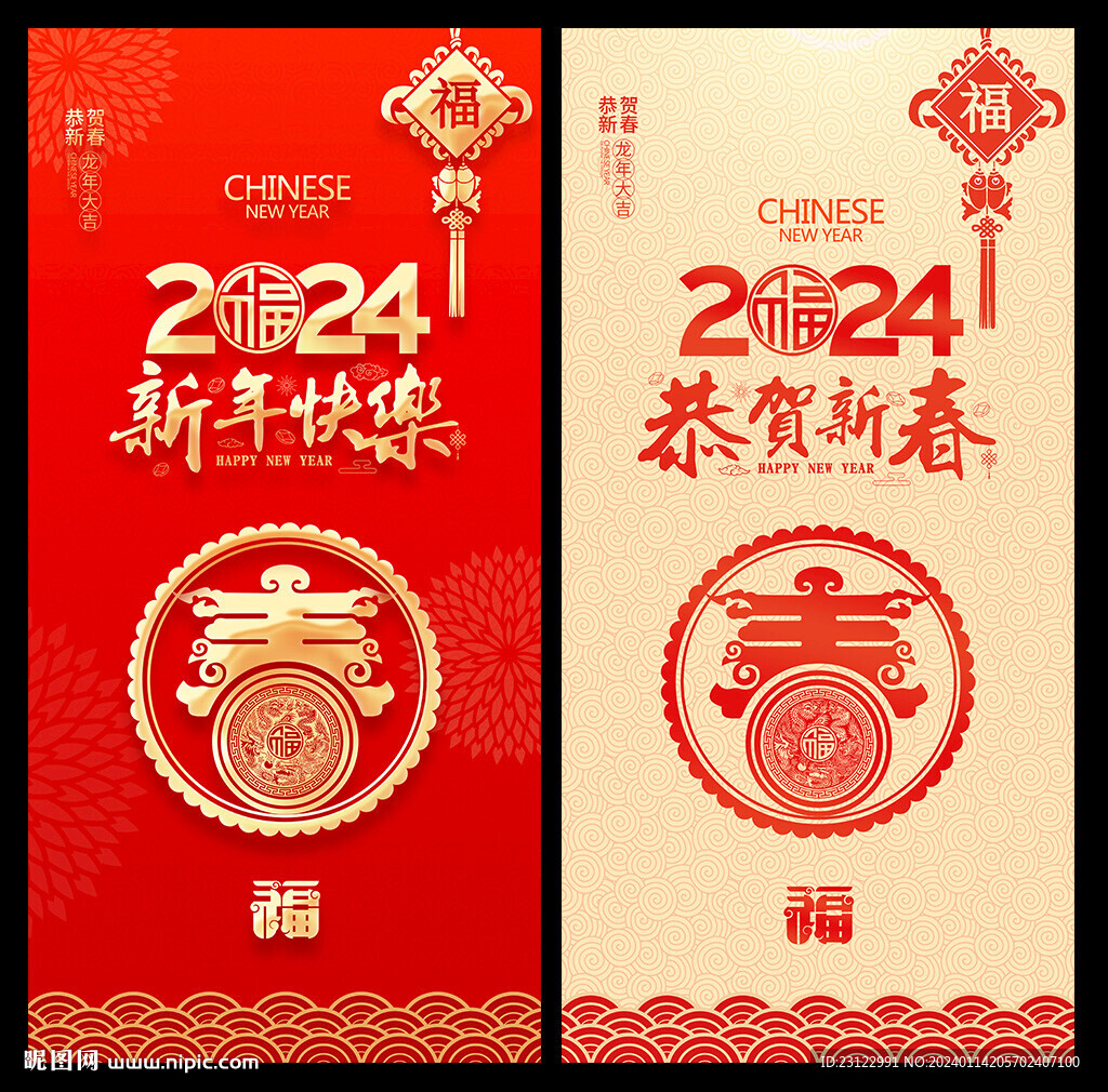 龙年2024新春海报