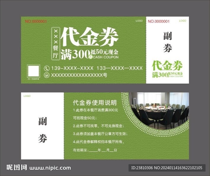 代金券
