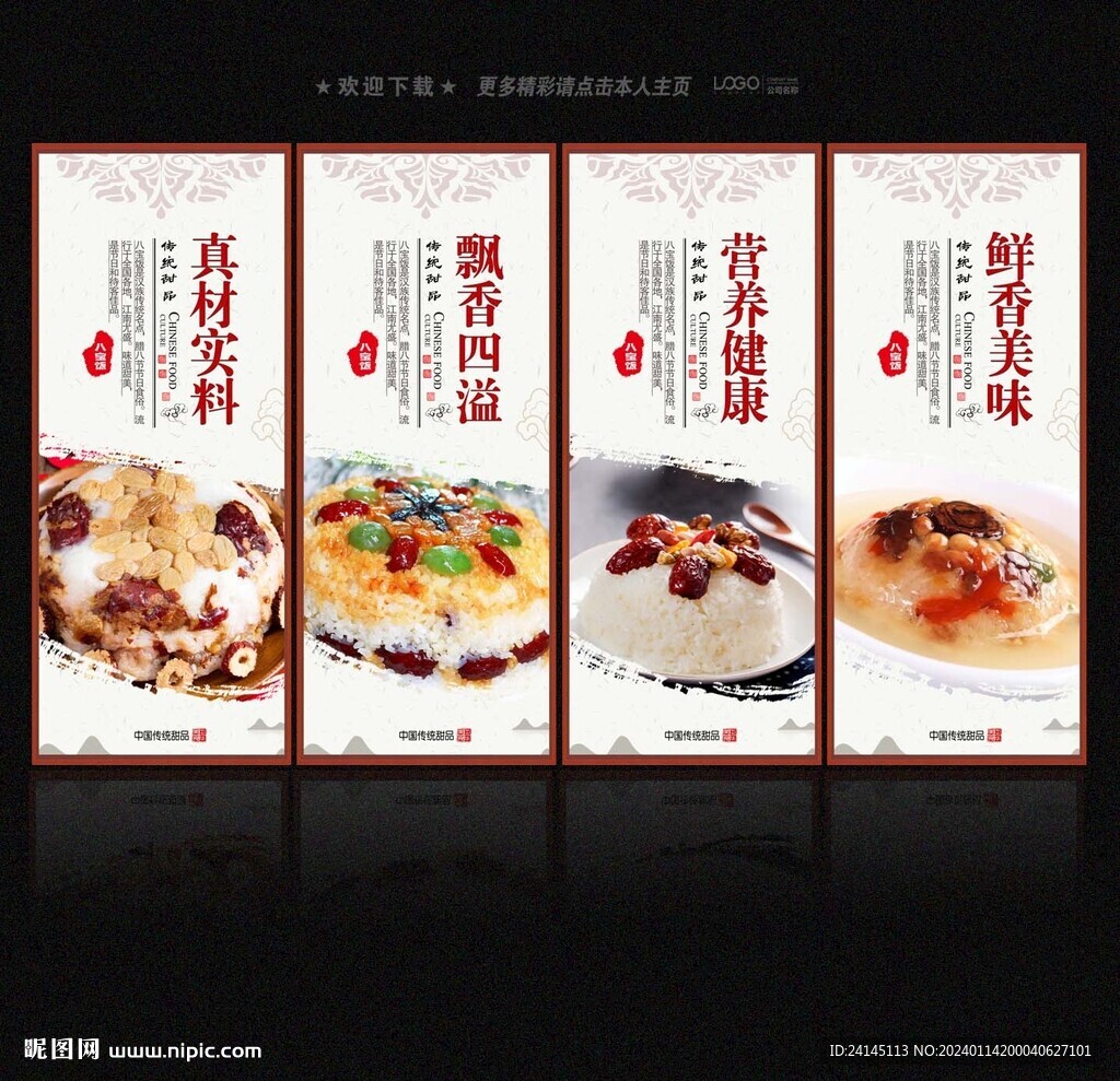 八宝饭